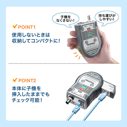 LANテスター RJ-45 複合同軸ケーブル 親機・子機脱着可 リモート対応 LED表示