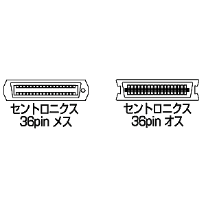 【アウトレット】プリンタ延長ケーブル(2m・セントロニクス36pinメス-セントロニクス36pinオス・ストレート全結線)
