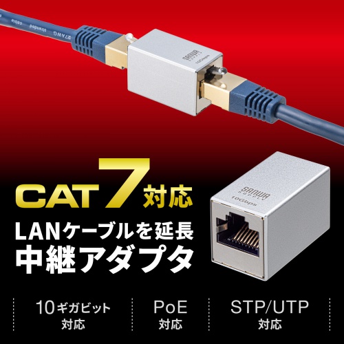 RJ-45中継アダプタ CAT7 10Gbps PoE/PoE+/PoE++ UTP/STP LANケーブル 延長