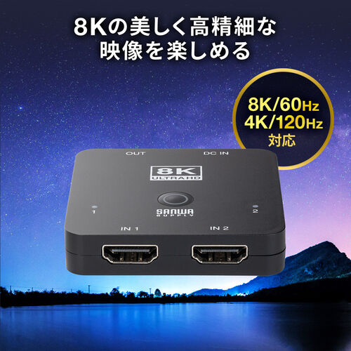 【アウトレット】HDMI切替器 2入力1出力 8K/60Hz 4K/120Hz HDR対応 HDCP2.3 自動/手動切り替え HDMIセレクター PS5対応