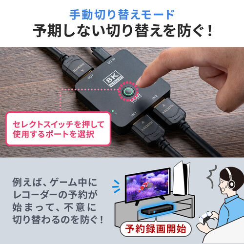 【アウトレット】HDMI切替器 2入力1出力 8K/60Hz 4K/120Hz HDR対応 HDCP2.3 自動/手動切り替え HDMIセレクター PS5対応