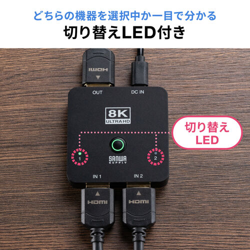 【アウトレット】HDMI切替器 2入力1出力 8K/60Hz 4K/120Hz HDR対応 HDCP2.3 自動/手動切り替え HDMIセレクター PS5対応