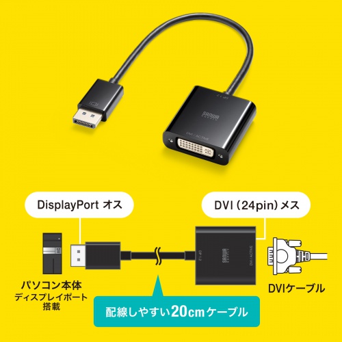 DisplayPort-DVI 変換アダプタ 20cm アクティブタイプ