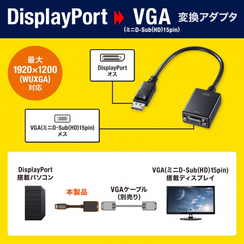 【アウトレット】DisplayPort-VGA変換アダプタ ケーブル長20cm ブラック