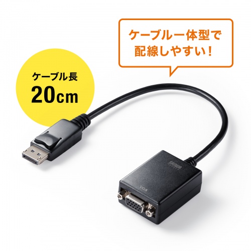 【アウトレット】DisplayPort-VGA変換アダプタ ケーブル長20cm ブラック