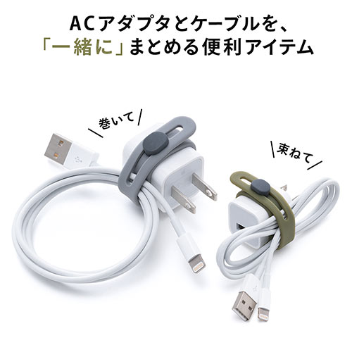 ケーブルゴムバンド 結束バンド ケーブルバンド ケーブルアクセサリ グレー/カーキ各1個入り