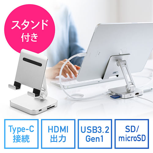 USB Type-C ドッキングステーション スマホ・タブレットスタンドタイプ PD/60W対応 4K対応 7in1 HDMI Type-C USB3.0×2 SD/microSDカード シルバー
