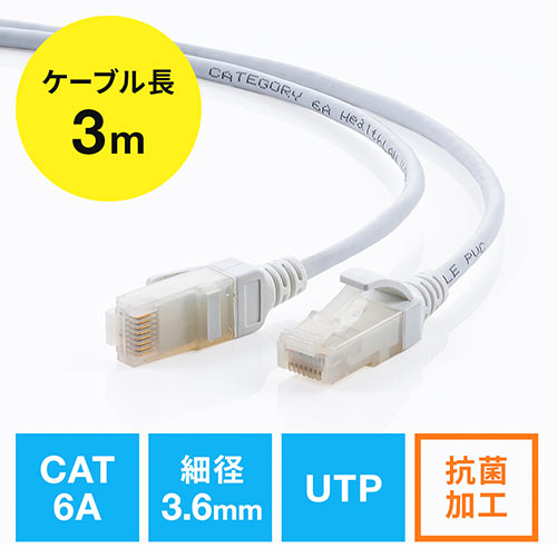 LANケーブル 抗菌LANケーブル カテゴリ6A スリム 細径 より線 ツメ折れ