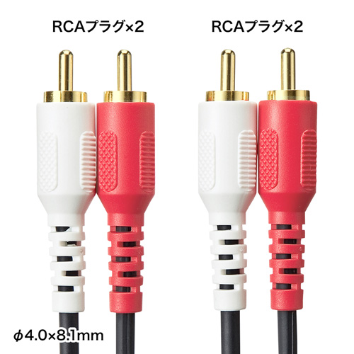 【アウトレット】オーディオケーブル(RCAプラグ×2-RCAプラグ×2・10m)