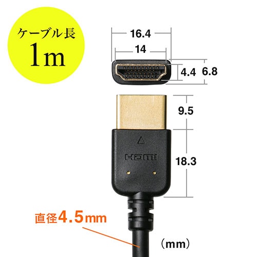 プレミアムHDMIケーブル(スリムケーブル・ケーブル直径約4.5mm・Premium HDMI認証取得品・4K/60p・18Gbps・HDR対応・1m)