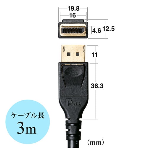 ディスプレイポートケーブル(DisplayPortケーブル・8K/60Hz・4K/120Hz・HDR10対応・3m・バージョン1.4認証品・ブラック)