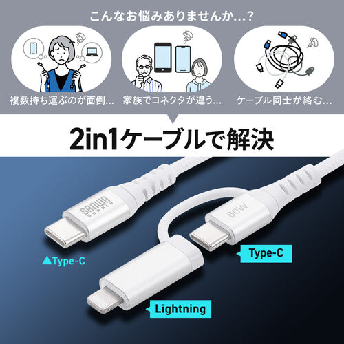 USB Type-C Lightning 2in1 USBケーブル 1m USB PD60W対応 MFi認証品