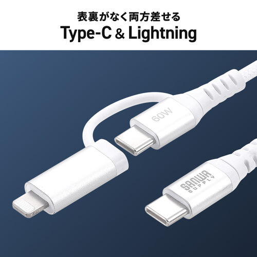 USB Type-C Lightning 2in1 USBケーブル 1m USB PD60W対応 MFi認証品