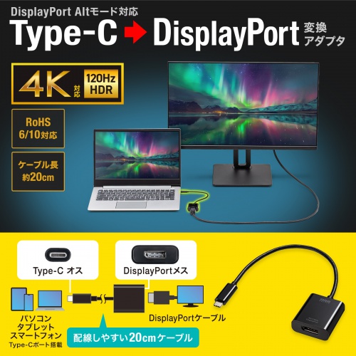 USB Type-C - DisplayPort 変換アダプタ 4K/120Hz HDR対応 ケーブル長20cm ブラック