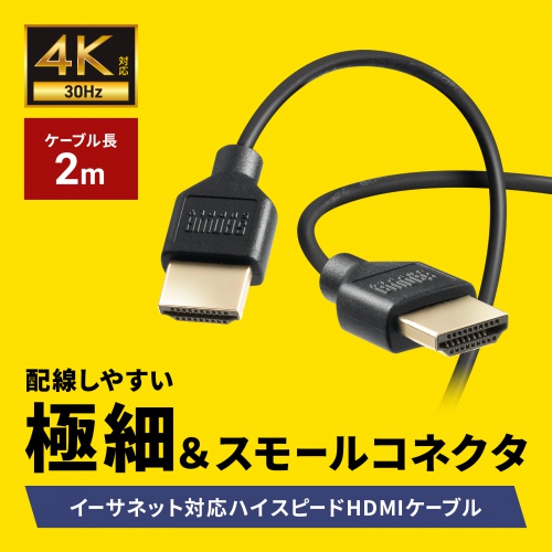 スリムHDMIケーブル 2m 4K/30Hz対応 ハイスピードHDMI認証品