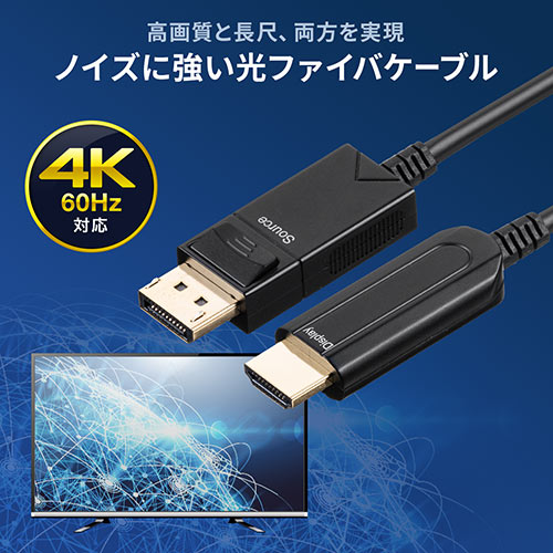 【アウトレット】DisplayPort - HDMI変換 光ファイバーケーブル 10m 4K/60Hz ブラック