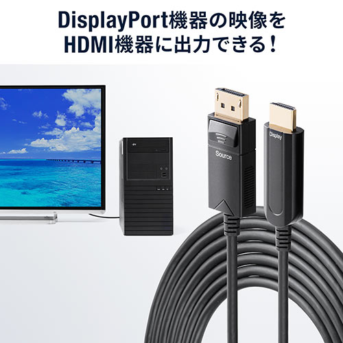 【アウトレット】DisplayPort - HDMI変換 光ファイバーケーブル 10m 4K/60Hz ブラック
