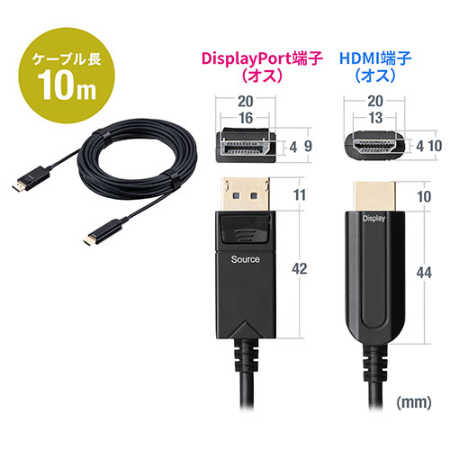 【アウトレット】DisplayPort - HDMI変換 光ファイバーケーブル 10m 4K/60Hz ブラック