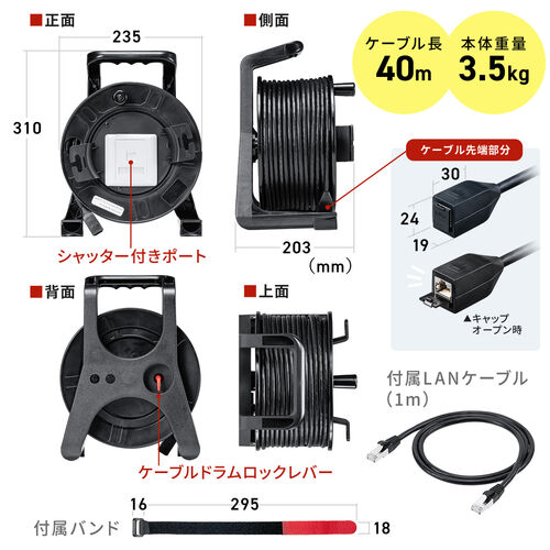 延長用 CAT6A LANケーブル 40m ケーブルリール一体型 屋外対応/500