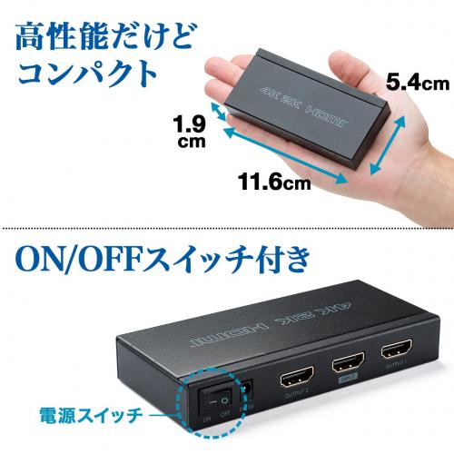 【アウトレット】HDMI分配器(1入力2出力スプリッター・4K/60Hz対応・HDCP2.2対応)