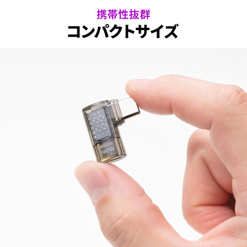 L字型 USB-C変換アダプタ 電力表示機能つき USB 40Gbps PD 140W 8K/60Hz対応