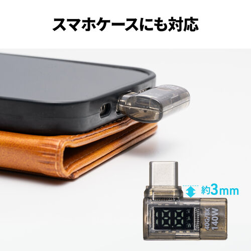 L字型 USB-C変換アダプタ 電力表示機能つき USB 40Gbps PD 140W 8K/60Hz対応