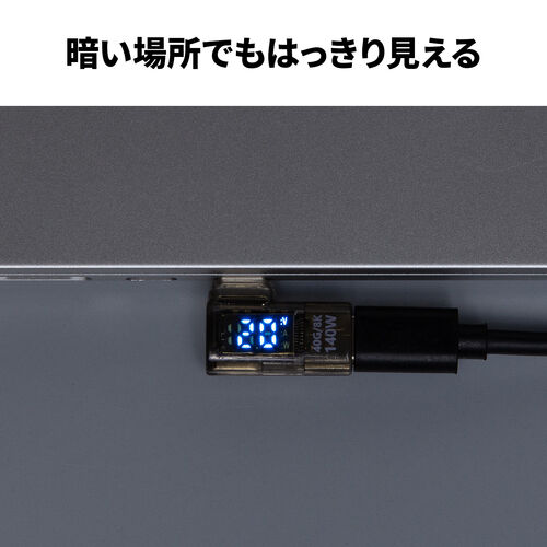 L字型 USB-C変換アダプタ 電力表示機能つき USB 40Gbps PD 140W 8K/60Hz対応