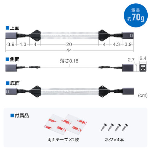 すきま用LANケーブル カテゴリ6A 44cm 両面テープ 木ネジ 取付 窓 ドア フラットケーブル