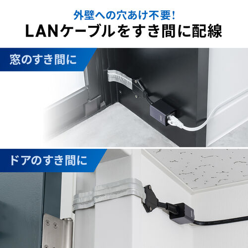 すきま用LANケーブル カテゴリ6A 44cm 両面テープ 木ネジ 取付 窓 ドア フラットケーブル