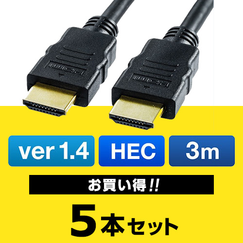 HDMIケーブル お得な5本セット 3m Ver1.4規格 フルハイビジョン対応