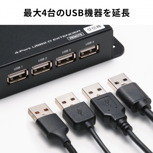 USBエクステンダー USB2.0 最大50m USB A×4 USBハブ付き
