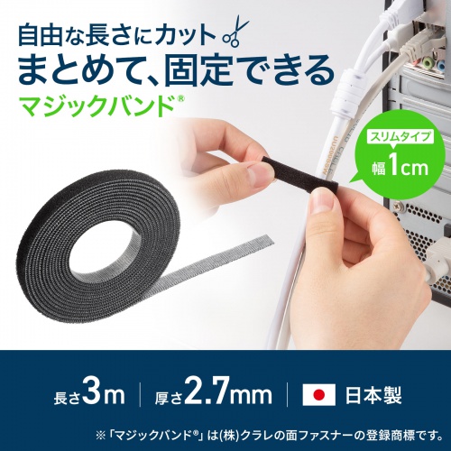 マジックバンド 厚さ2.7mm 幅10mm 長さ3m ブラック