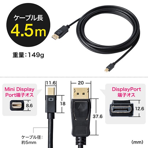 Mini DisplayPort-DisplayPort変換ケーブル(4.5m・4K/60Hz対応・Thunderbolt変換・DisplayPort  Ver1.2準拠)