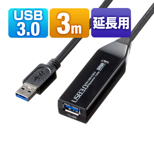 【アウトレット】USBアクティブリピーターケーブル(3m延長・USB3.0・USB Aコネクタ メス-USB Aコネクタ オス)