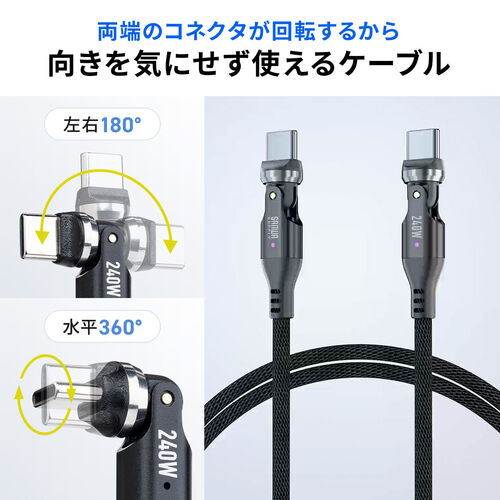 回転コネクタ USB Type-Cケーブル 1m USB PD 240W対応  540°回転 USB2.0 ブラック