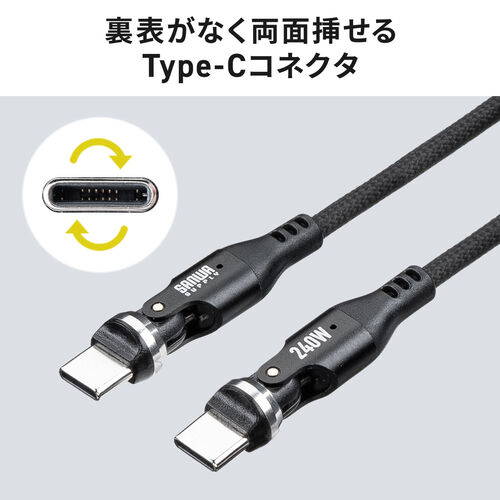 回転コネクタ USB Type-Cケーブル 1m USB PD 240W対応  540°回転 USB2.0 ブラック