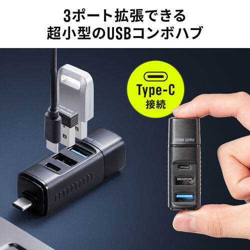 小型USBハブ USB-C接続 USB A×2 USB-C×1 USB PD 90W対応 セルフパワー ブラック