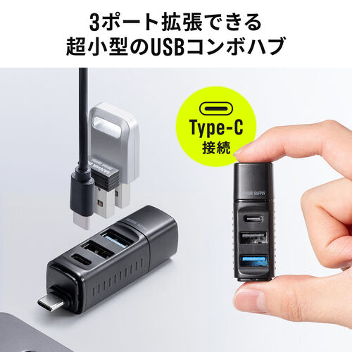 小型USBハブ USB-C接続 USB A×2 USB-C×1 バスパワー ブラック