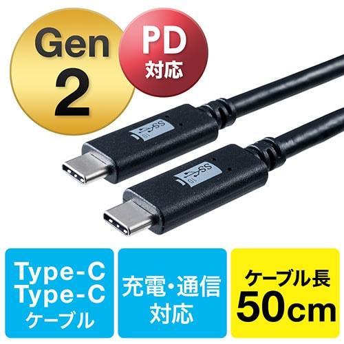 USB タイプCケーブル(USB3.1・Gen2・USB PD対応・Type-Cオス/Type-Cオス・USB-IF認証済み・50cm・ブラック)