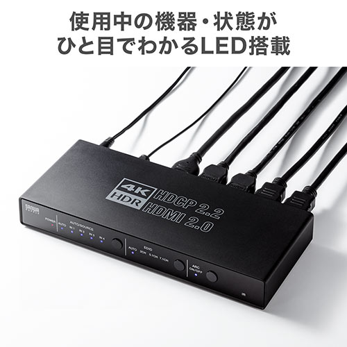 HDMI切替器(4K・60Hz・HDR・HDCP2.2・光デジタル・ARC・4入力1出力