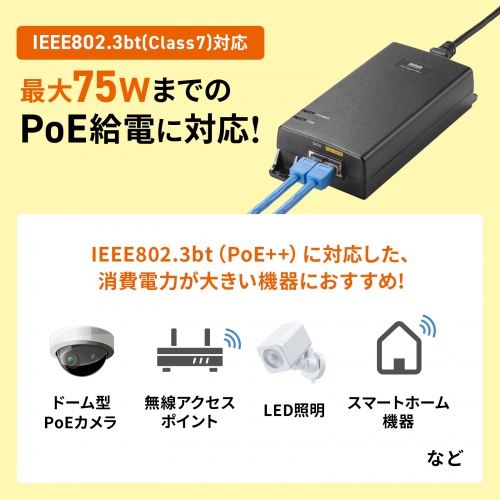 PoEインジェクター IEEE802.3bt 75W対応 電源内蔵 ギガ転送 入力ポート×1 出力ポート×1 壁掛け対応 IPカメラ