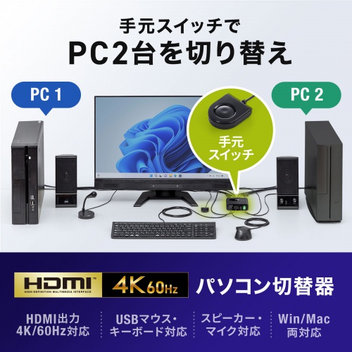 HDMI対応 パソコン切替器 USB切替 2台 4K対応 手元スイッチ HDCP対応 エミュレーション非搭載