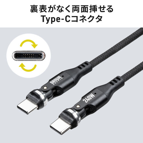回転コネクタ USB Type-Cケーブル 1m USB PD 240W対応 540°回転 USB2.0 ブラック
