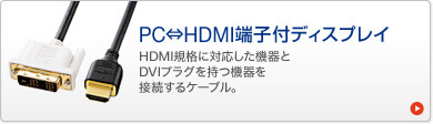 PC＋HDMI端子付ディスプレイ
