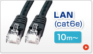 LAN(Cat6e)