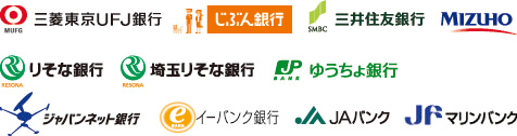 銀行ネット決済一覧